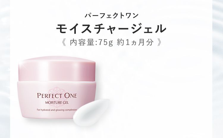 パーフェクトワン　モイスチャージェル